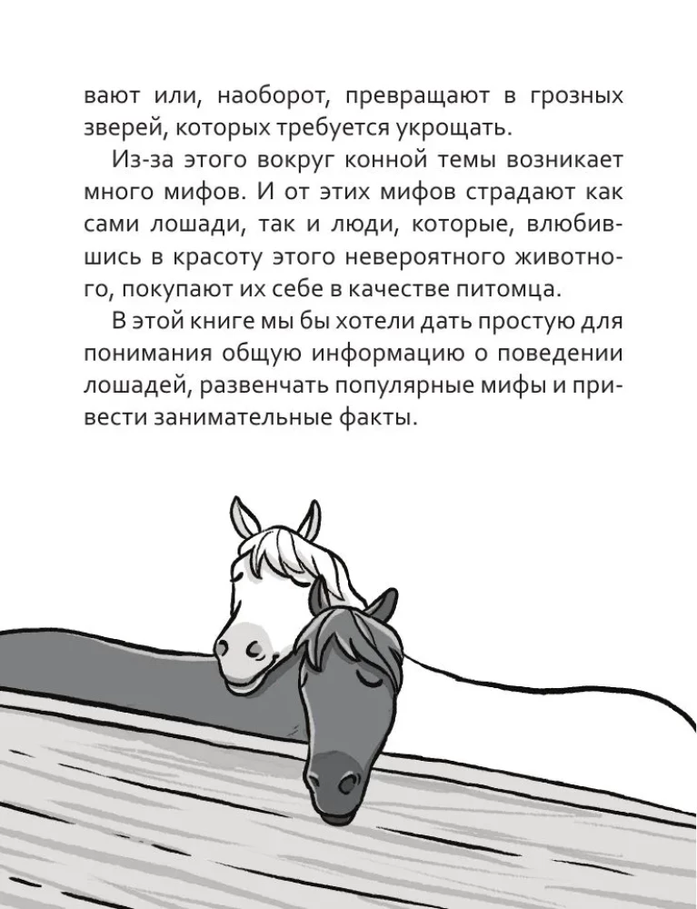 Igo-go. We Are All a Little Bit Like Horses