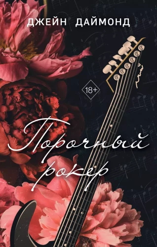 Patune rokkija