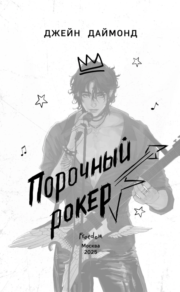 Vicious Rocker