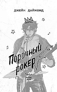 Vicious Rocker
