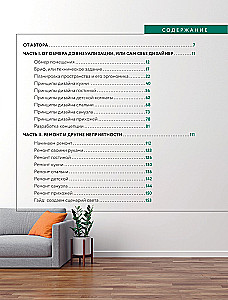 Interior Design Without a Designer. A Brief Guide to Creating a Stylish Home from Measurement to Furnishing