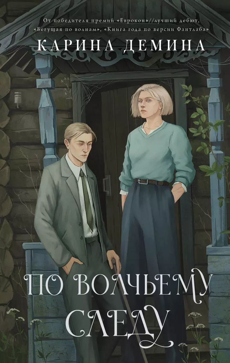 Po wilczym tropie