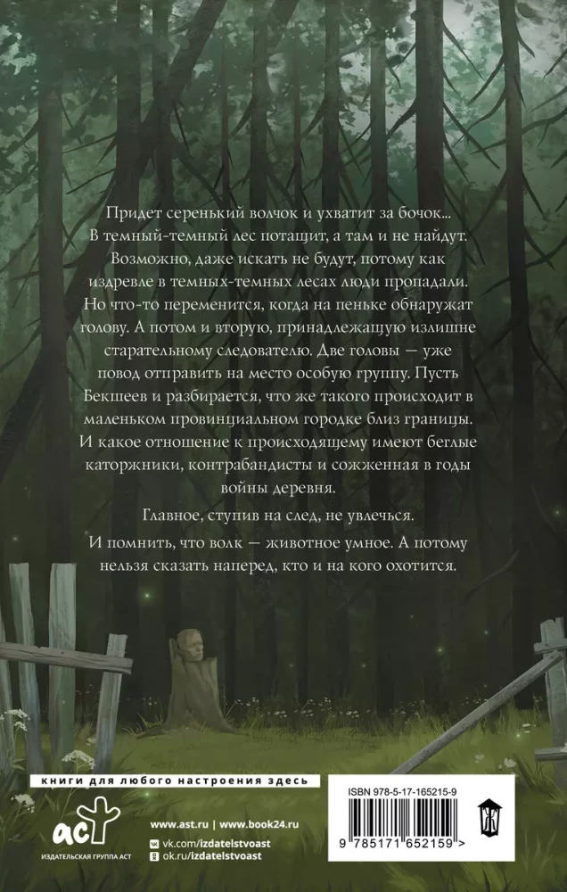 On the Wolf's Trail