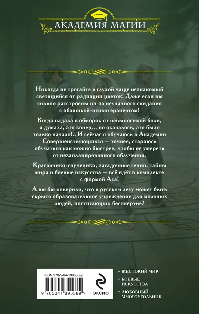 The Academy of Enhancing