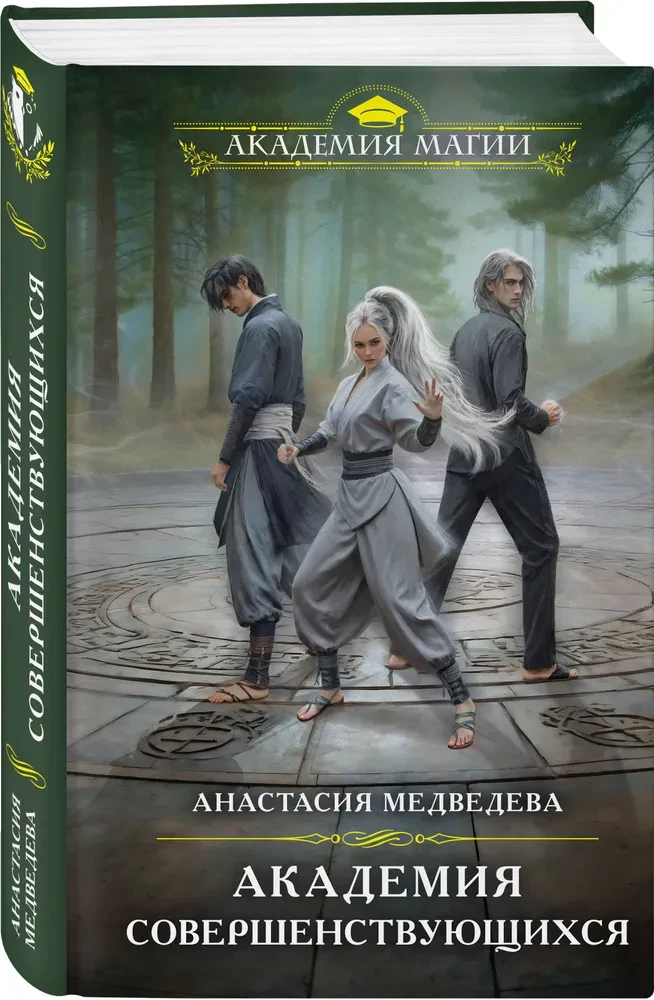 The Academy of Enhancing