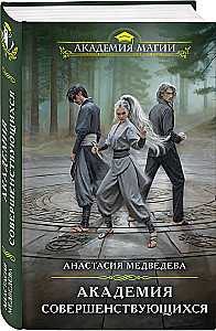 The Academy of Enhancing
