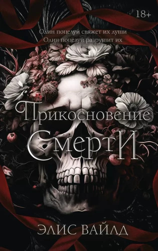 The Touch of Death