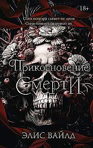 The Touch of Death
