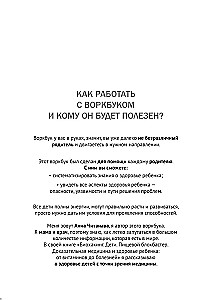 Биохакинг. Здоровье и развитие ребенка. Исследования, анализы, нормы, дефициты. Воркбук