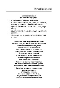 Биохакинг. Здоровье и развитие ребенка. Исследования, анализы, нормы, дефициты. Воркбук