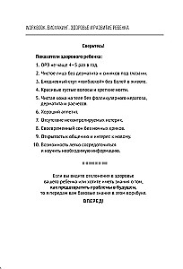 Биохакинг. Здоровье и развитие ребенка. Исследования, анализы, нормы, дефициты. Воркбук