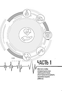 Биохакинг. Здоровье и развитие ребенка. Исследования, анализы, нормы, дефициты. Воркбук