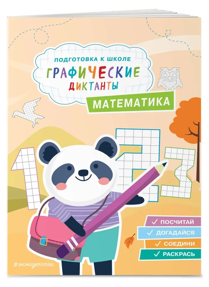 Graphic Dictations. Mathematics