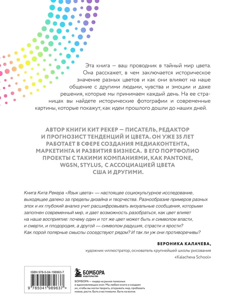 The Language of Color. Everything About Its Symbolism, Psychology, and History