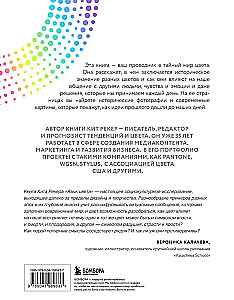 The Language of Color. Everything About Its Symbolism, Psychology, and History