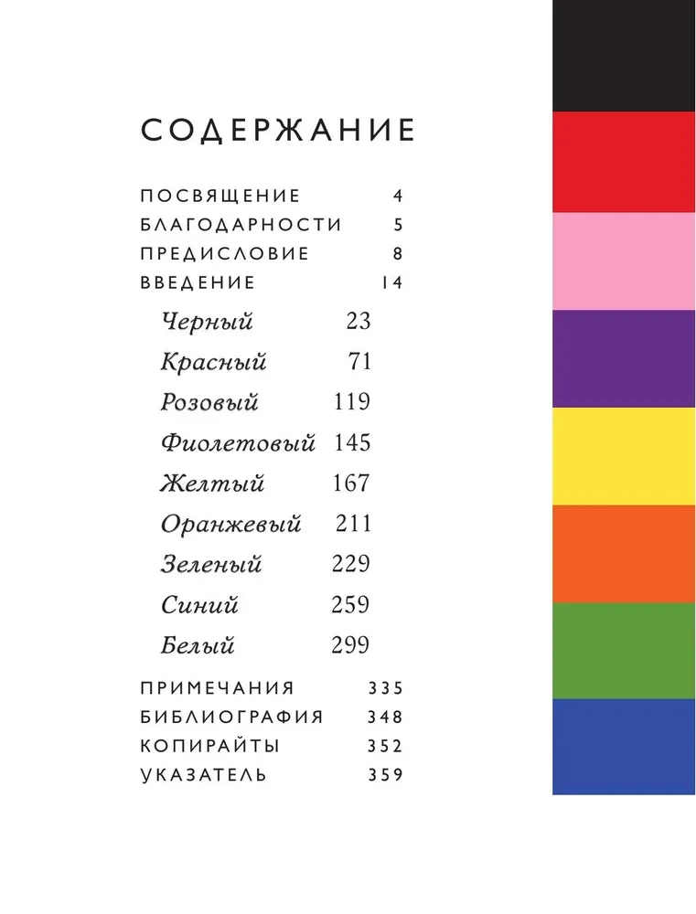 The Language of Color. Everything About Its Symbolism, Psychology, and History