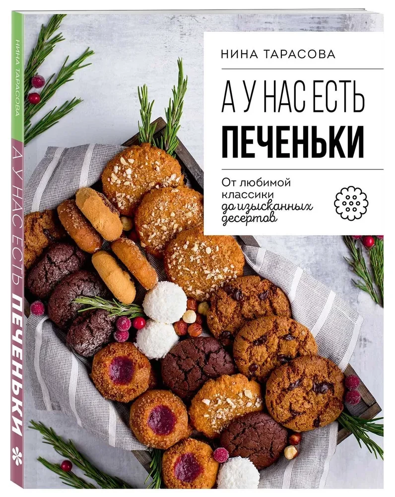 And we have cookies! From beloved classics to exquisite desserts