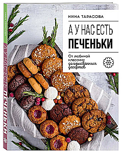 And we have cookies! From beloved classics to exquisite desserts