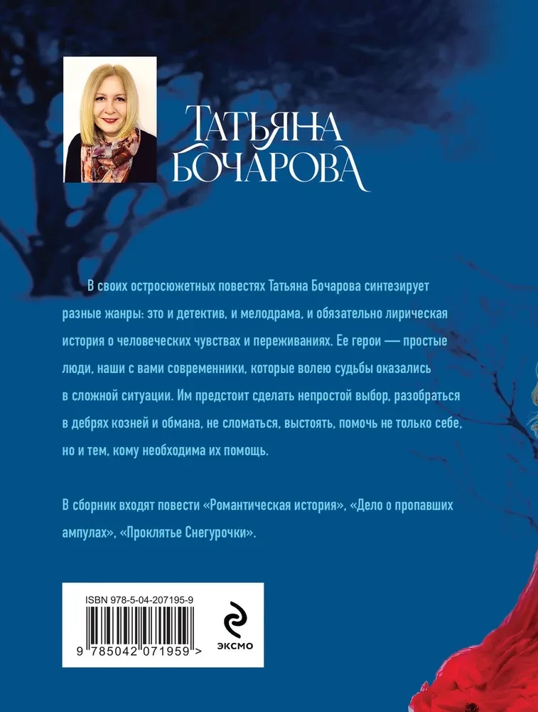 The Curse of the Snow Maiden