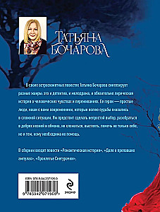 The Curse of the Snow Maiden