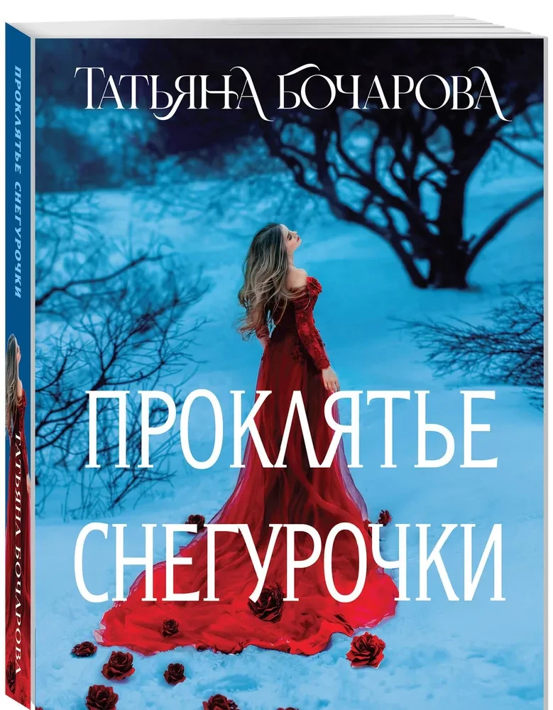 The Curse of the Snow Maiden
