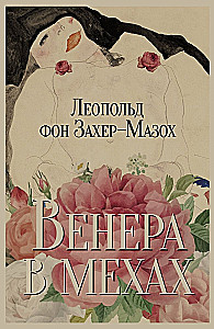 Venus in Furs. Demonic Women (set of 2 books)