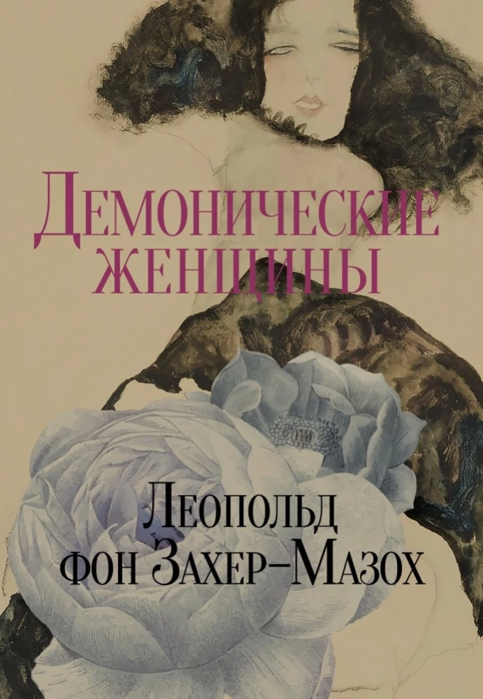 Venus in Furs. Demonic Women (set of 2 books)