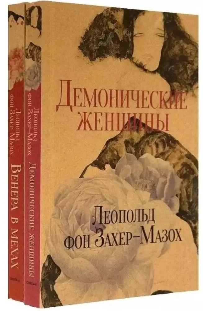 Venus in Furs. Demonic Women (set of 2 books)
