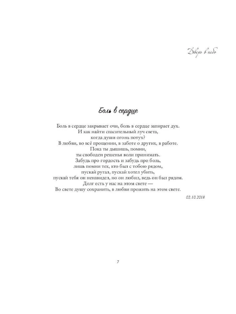 Uks taevasse