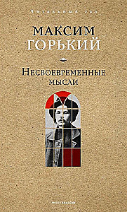Nesavlaicīgas domas