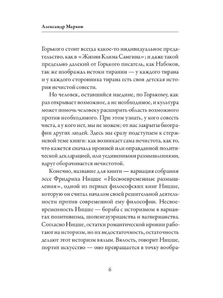 Nesavlaicīgas domas