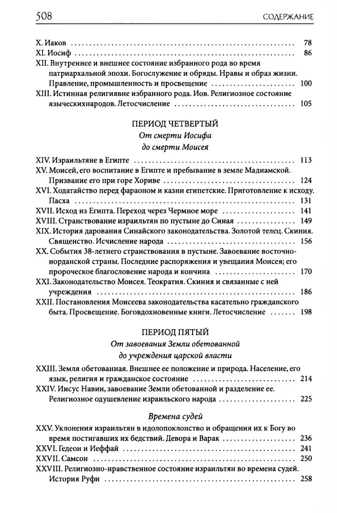 Explanatory Bible of Lopukhin. Biblical History of the Old and New Testaments (set of 2 books)