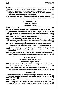 Explanatory Bible of Lopukhin. Biblical History of the Old and New Testaments (set of 2 books)