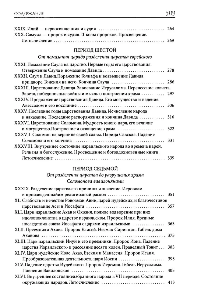 Explanatory Bible of Lopukhin. Biblical History of the Old and New Testaments (set of 2 books)