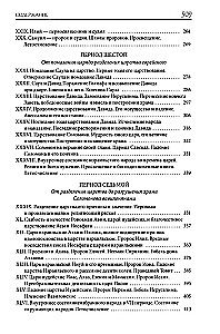 Explanatory Bible of Lopukhin. Biblical History of the Old and New Testaments (set of 2 books)