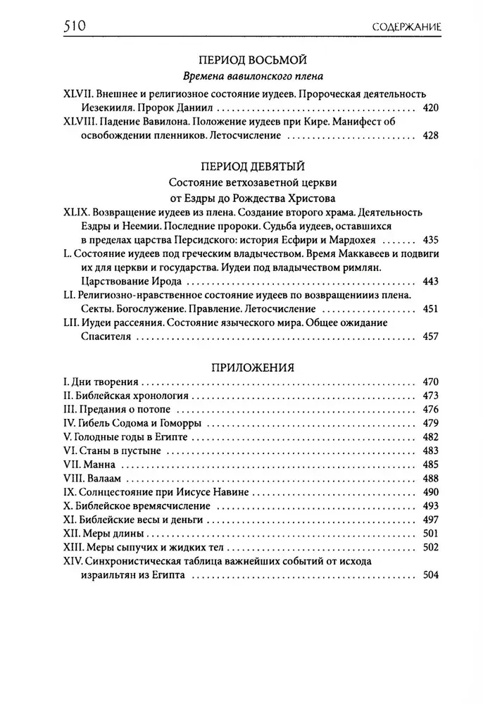Explanatory Bible of Lopukhin. Biblical History of the Old and New Testaments (set of 2 books)