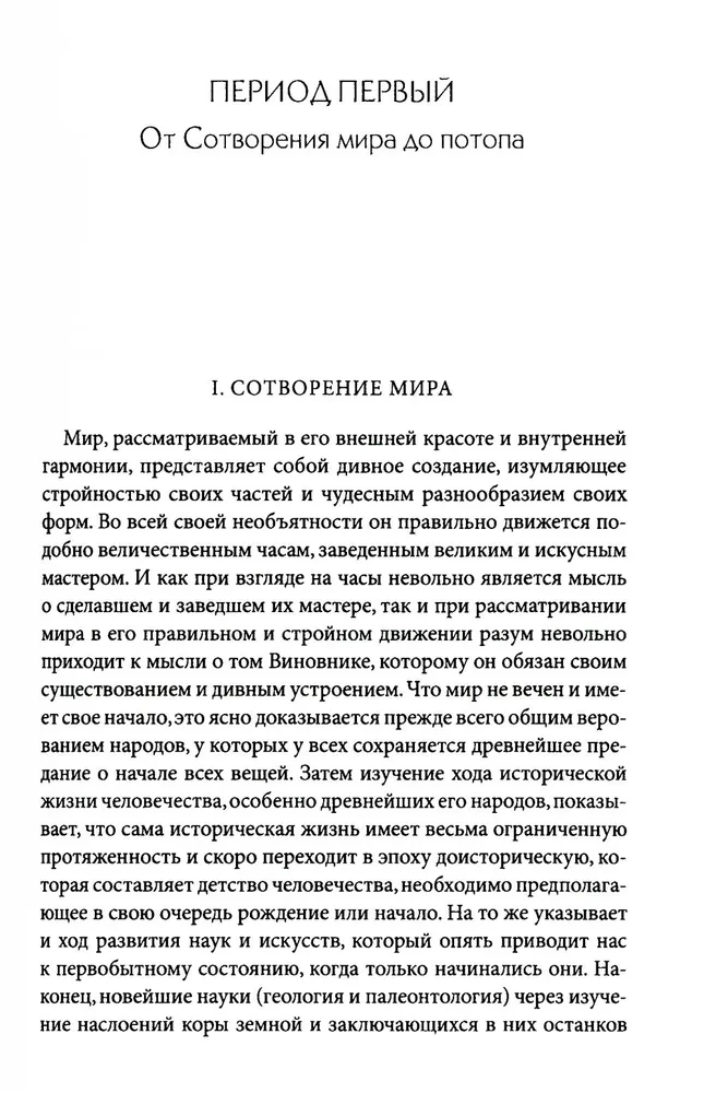 Explanatory Bible of Lopukhin. Biblical History of the Old and New Testaments (set of 2 books)