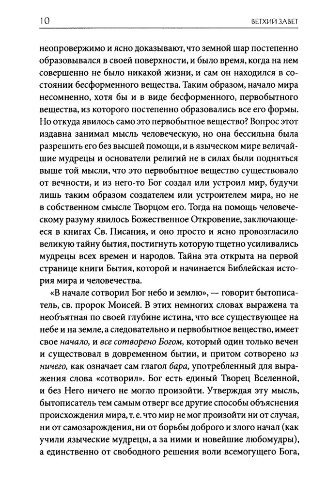 Explanatory Bible of Lopukhin. Biblical History of the Old and New Testaments (set of 2 books)