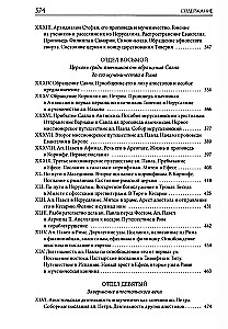 Explanatory Bible of Lopukhin. Biblical History of the Old and New Testaments (set of 2 books)