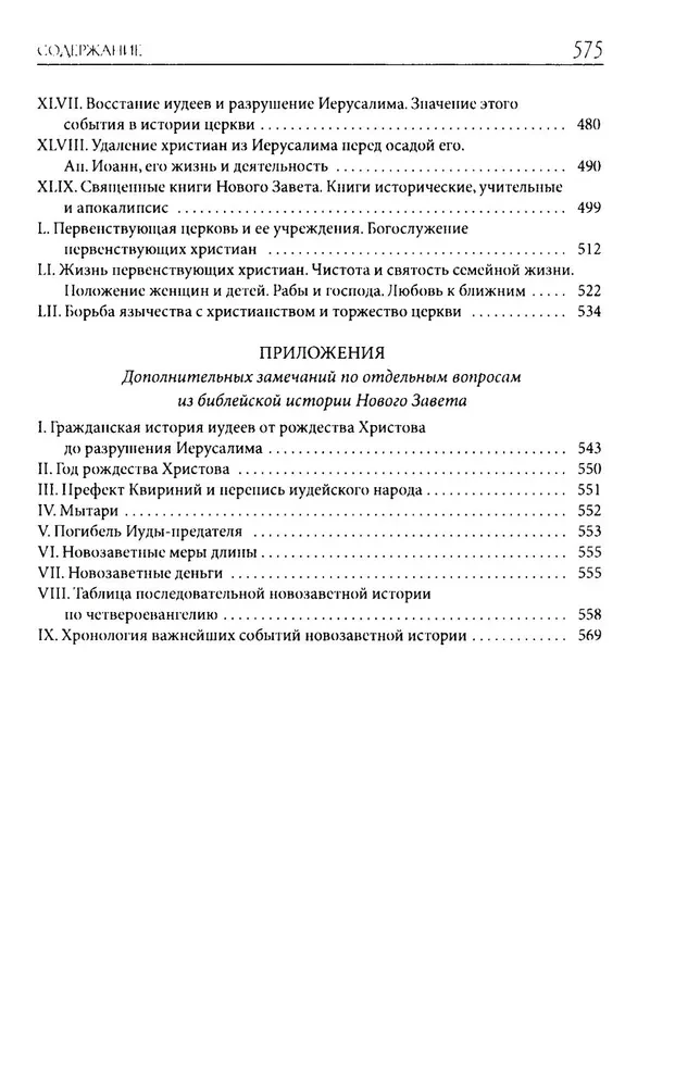 Explanatory Bible of Lopukhin. Biblical History of the Old and New Testaments (set of 2 books)