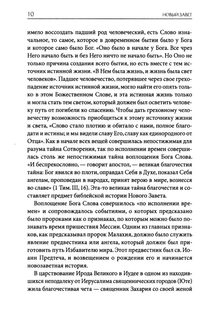 Explanatory Bible of Lopukhin. Biblical History of the Old and New Testaments (set of 2 books)