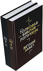 Explanatory Bible of Lopukhin. Biblical History of the Old and New Testaments (set of 2 books)