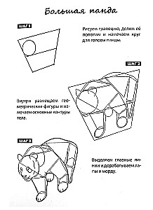 Скетчбук А5 уроки рисования по шагам. Животные