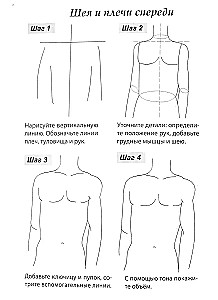 Скетчбук А5 уроки рисования по шагам. Анатомия человека