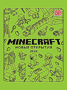 Minecraft. Новые открытия