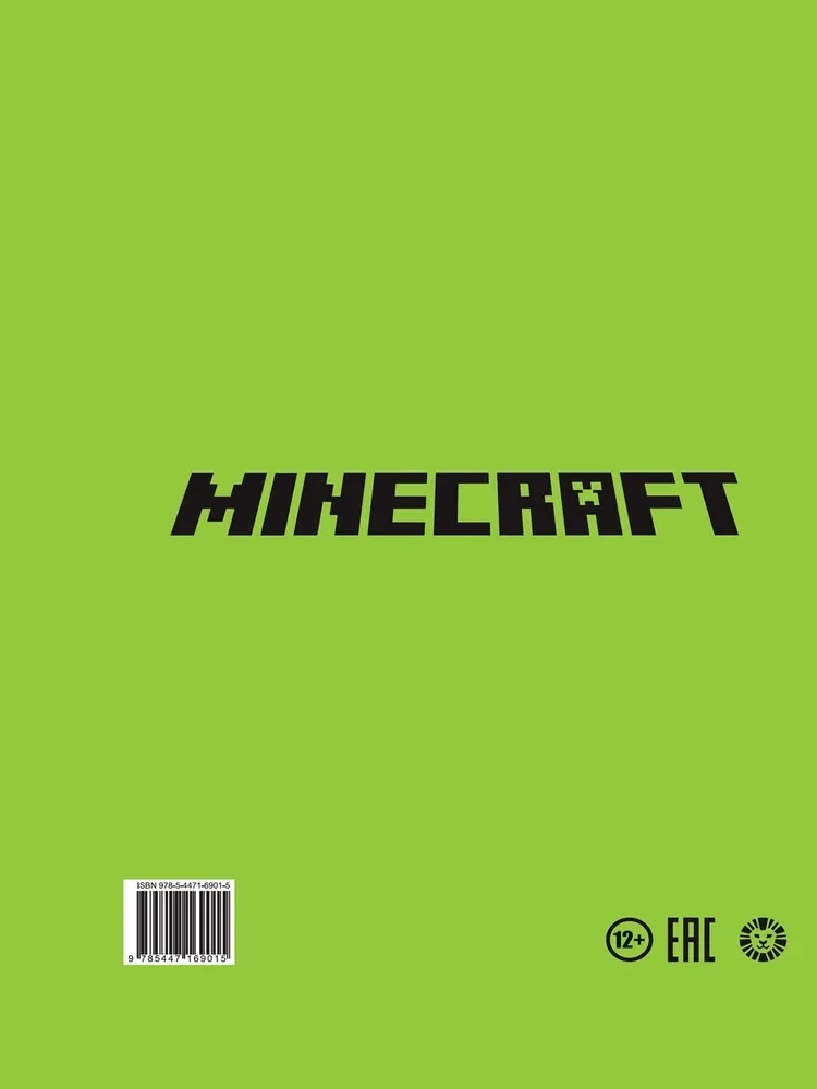 Minecraft. Новые открытия