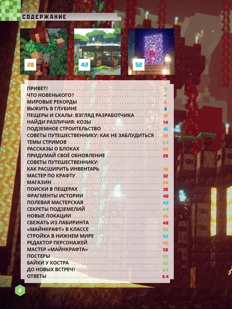 Minecraft. Новые открытия