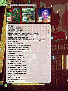 Minecraft. Новые открытия