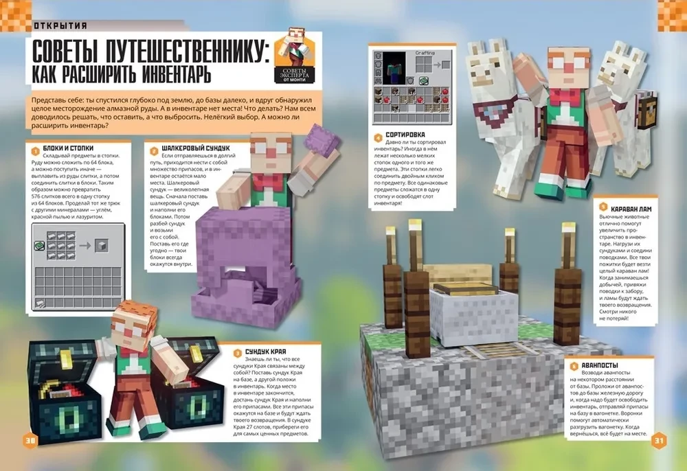 Minecraft. Новые открытия