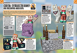 Minecraft. Новые открытия